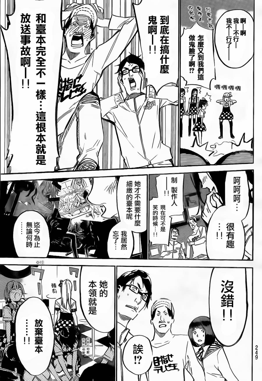 AKB49 第146话 第18页