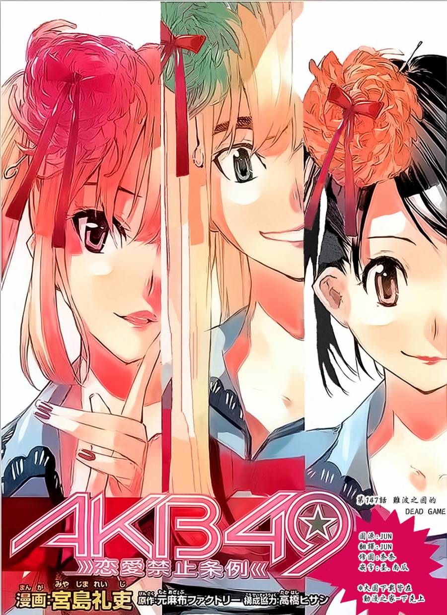 AKB49 第147话 第0页