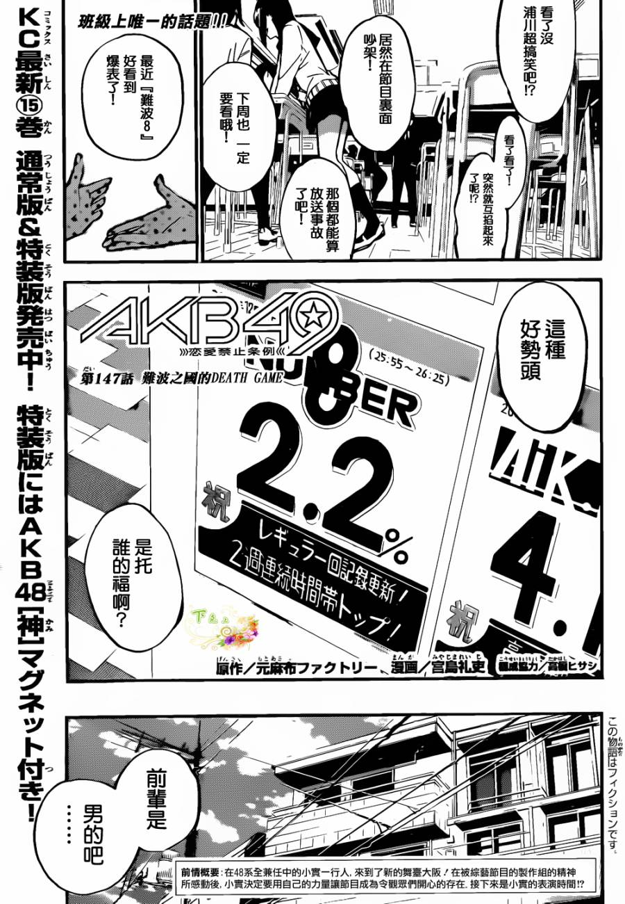 AKB49 第147话 第1页