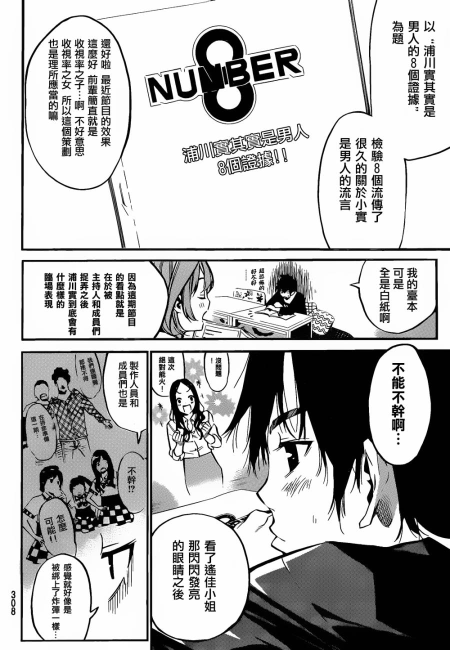 AKB49 第147话 第2页