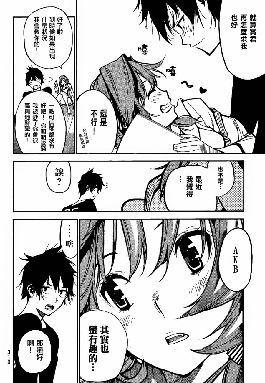 AKB49 第147话 第4页