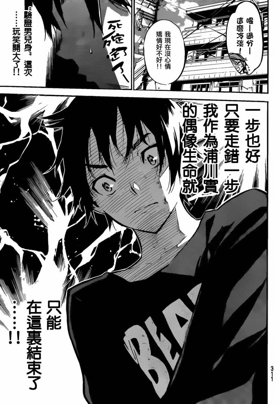 AKB49 第147话 第5页