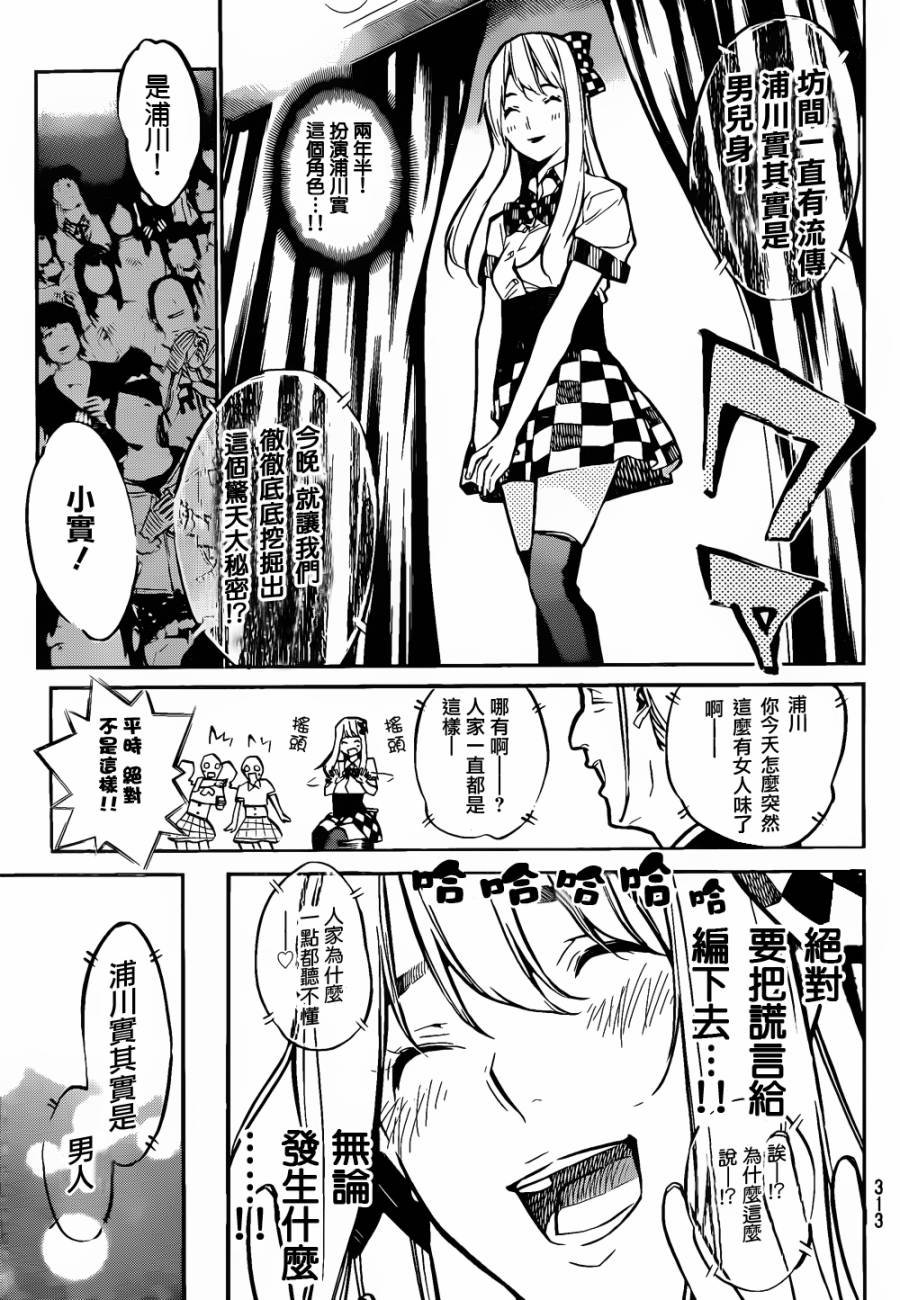 AKB49 第147话 第7页