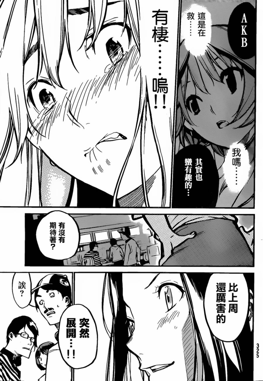 AKB49 第147话 第19页