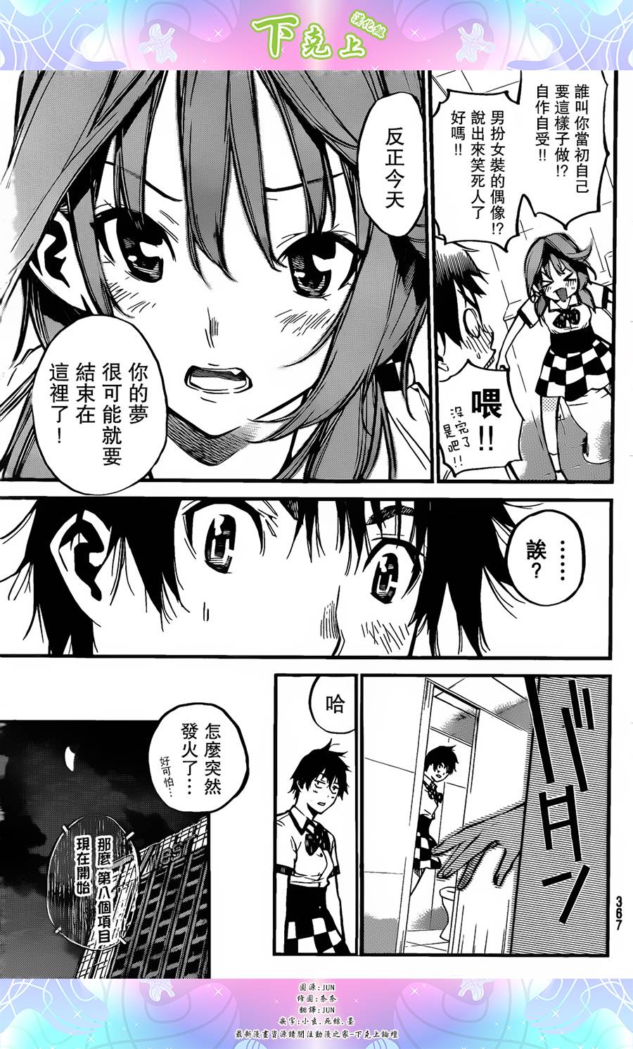 AKB49 第148话 第5页