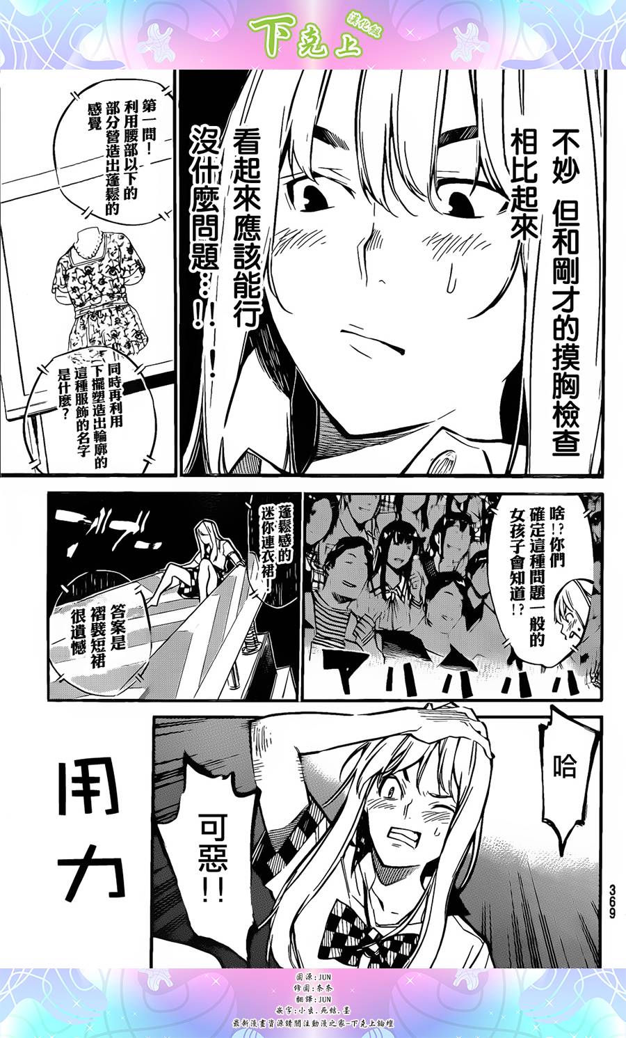 AKB49 第148话 第7页