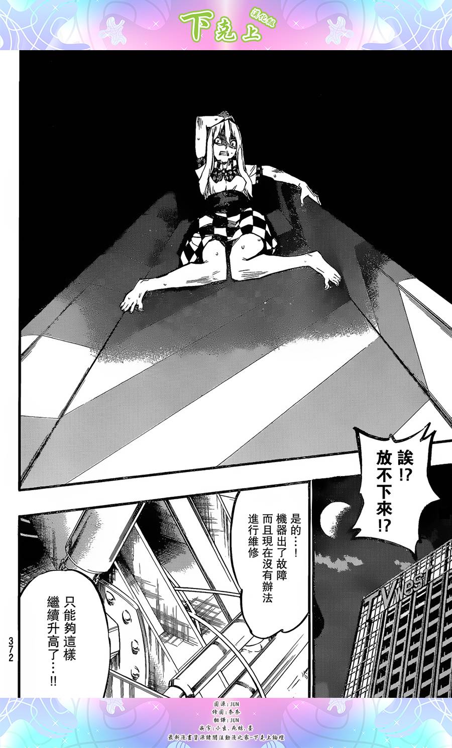 AKB49 第148话 第10页