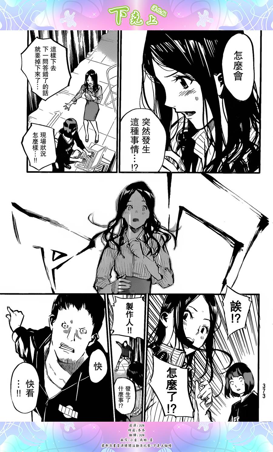 AKB49 第148话 第11页