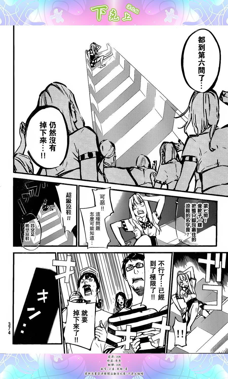 AKB49 第148话 第12页