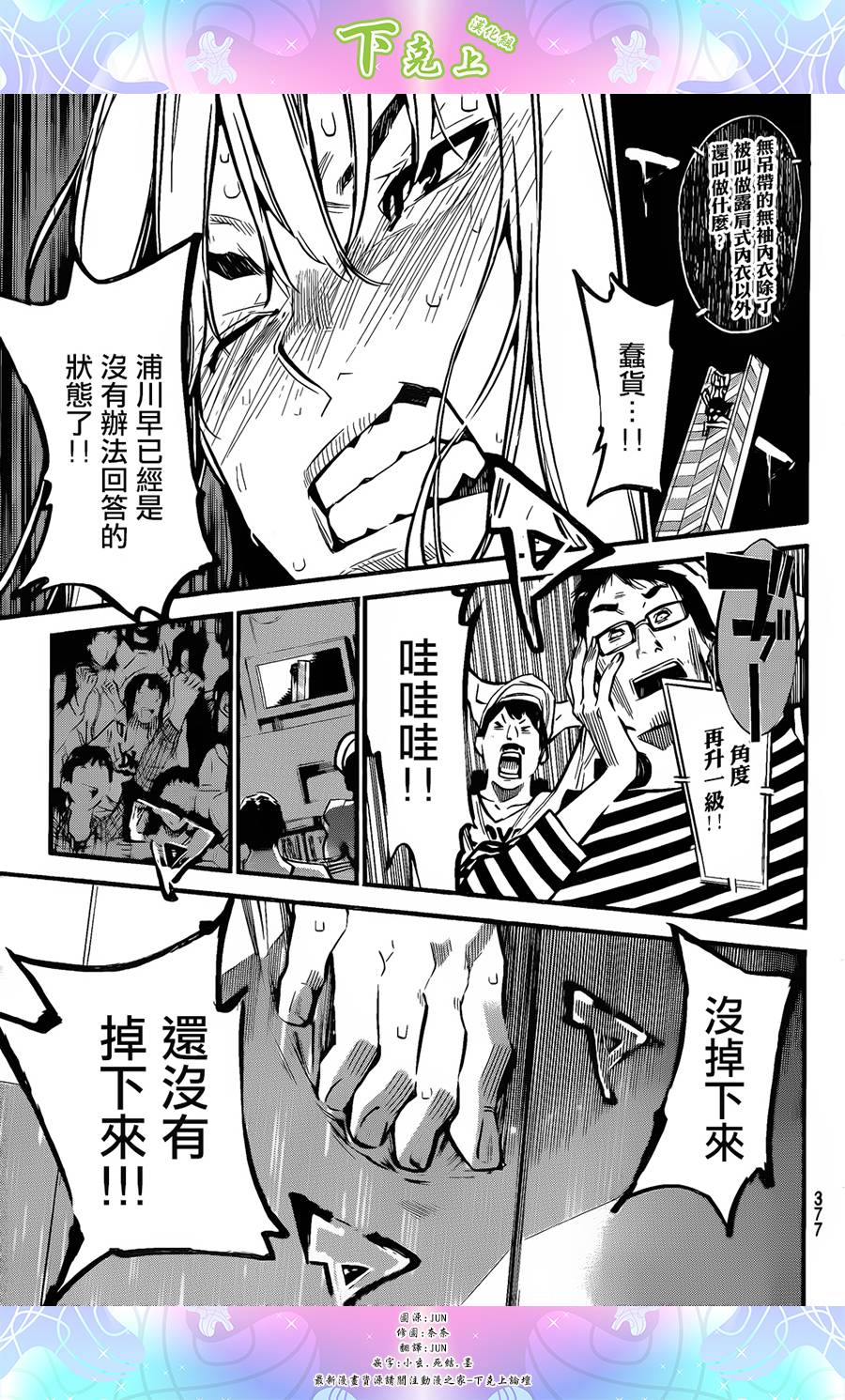 AKB49 第148话 第15页