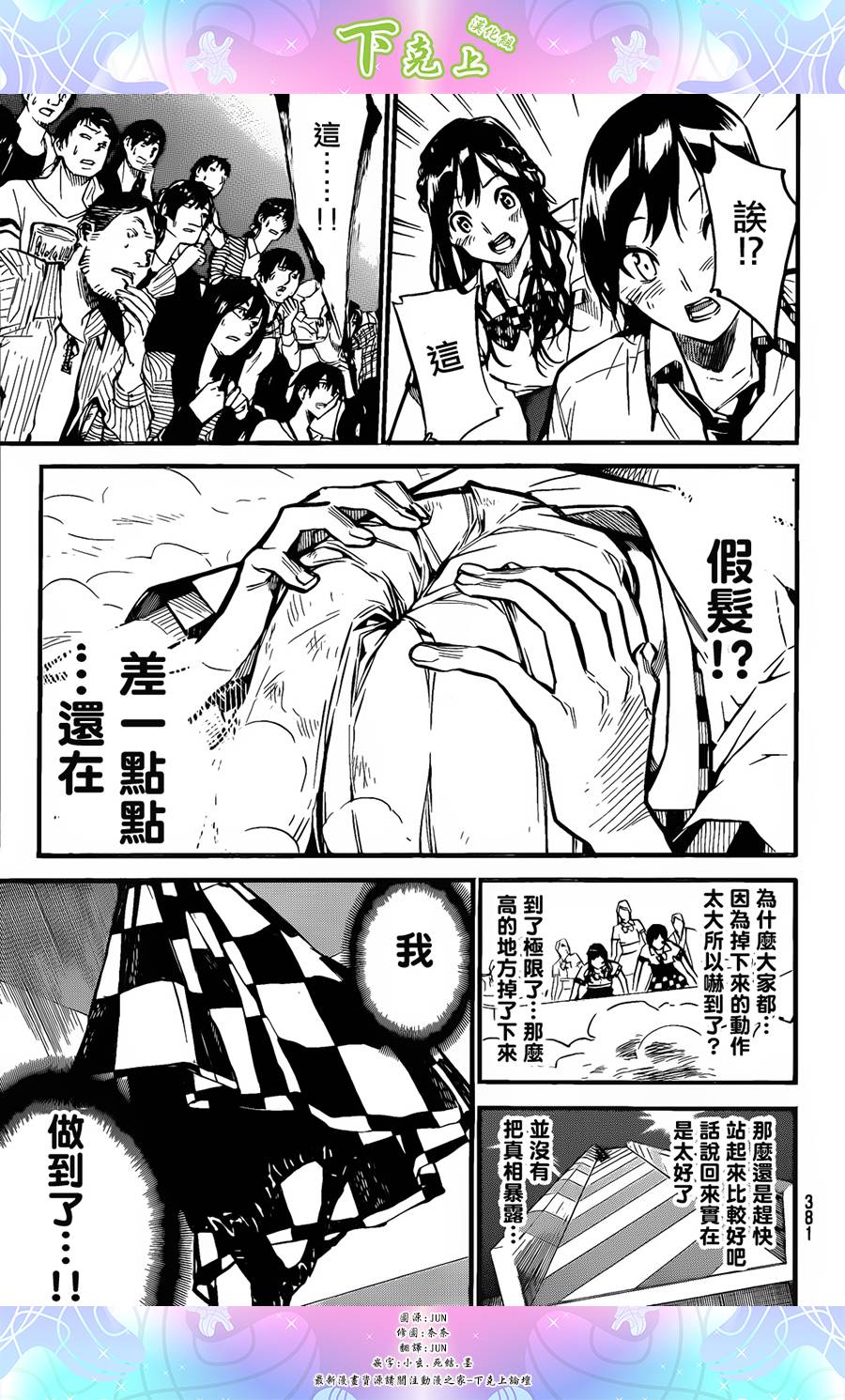 AKB49 第148话 第19页