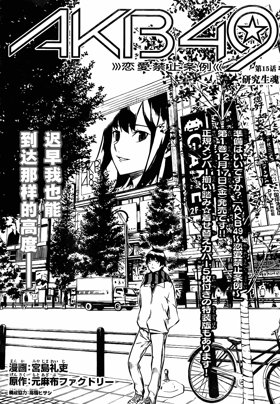 AKB49 第15话 第2页