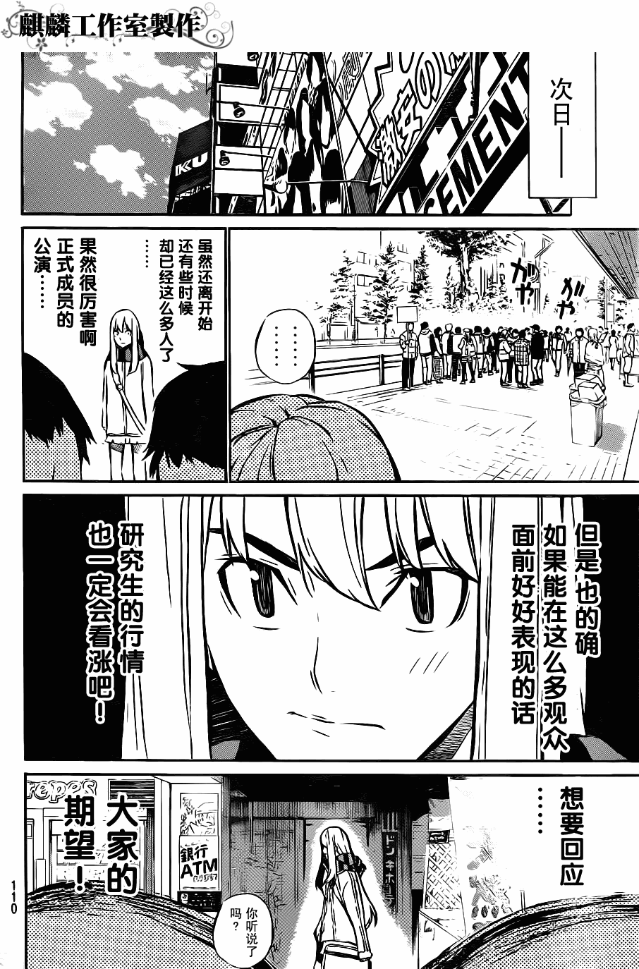 AKB49 第15话 第3页