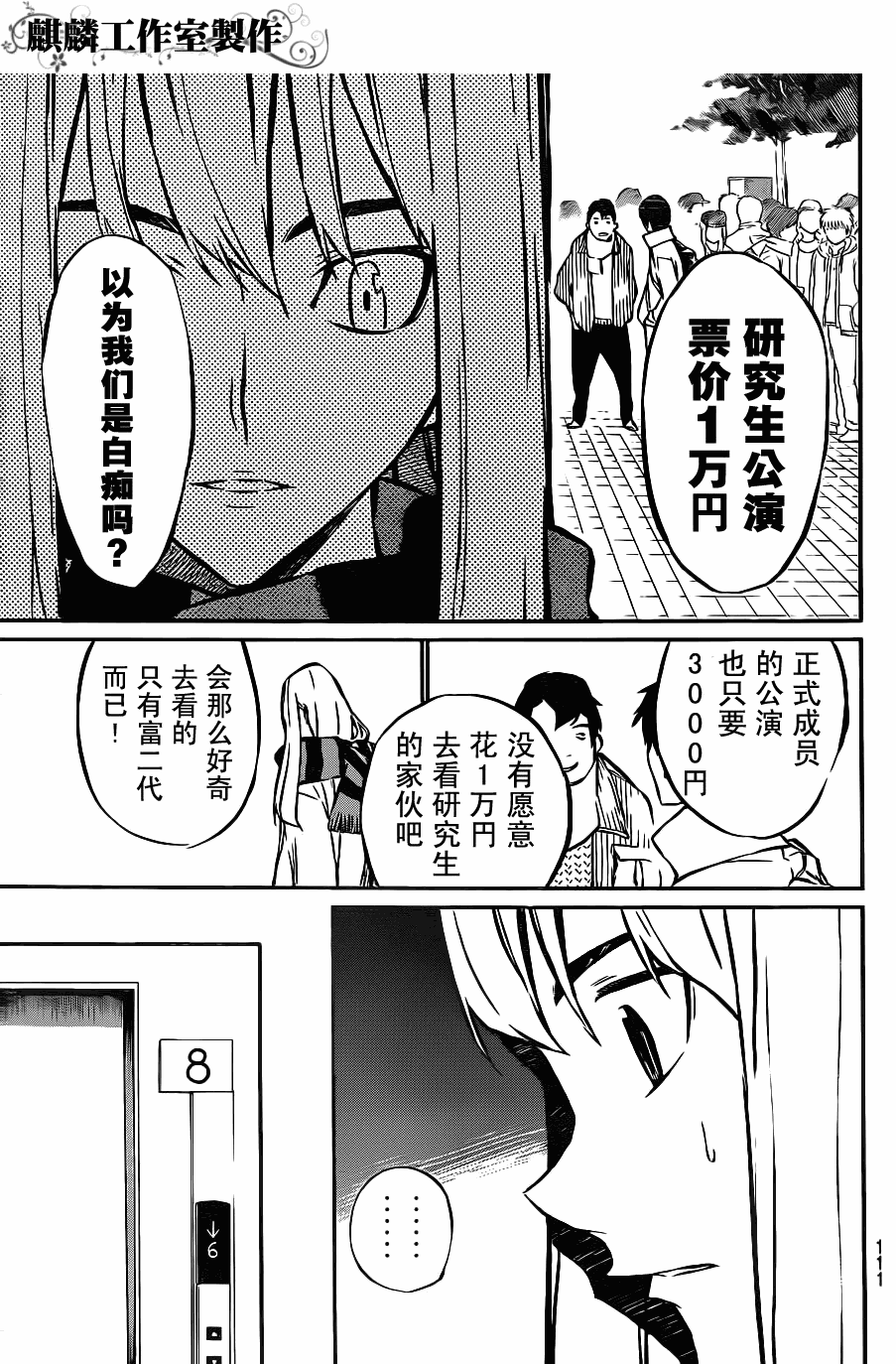 AKB49 第15话 第4页