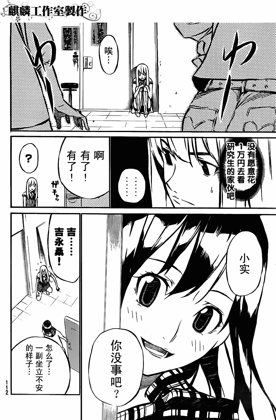 AKB49 第15话 第5页