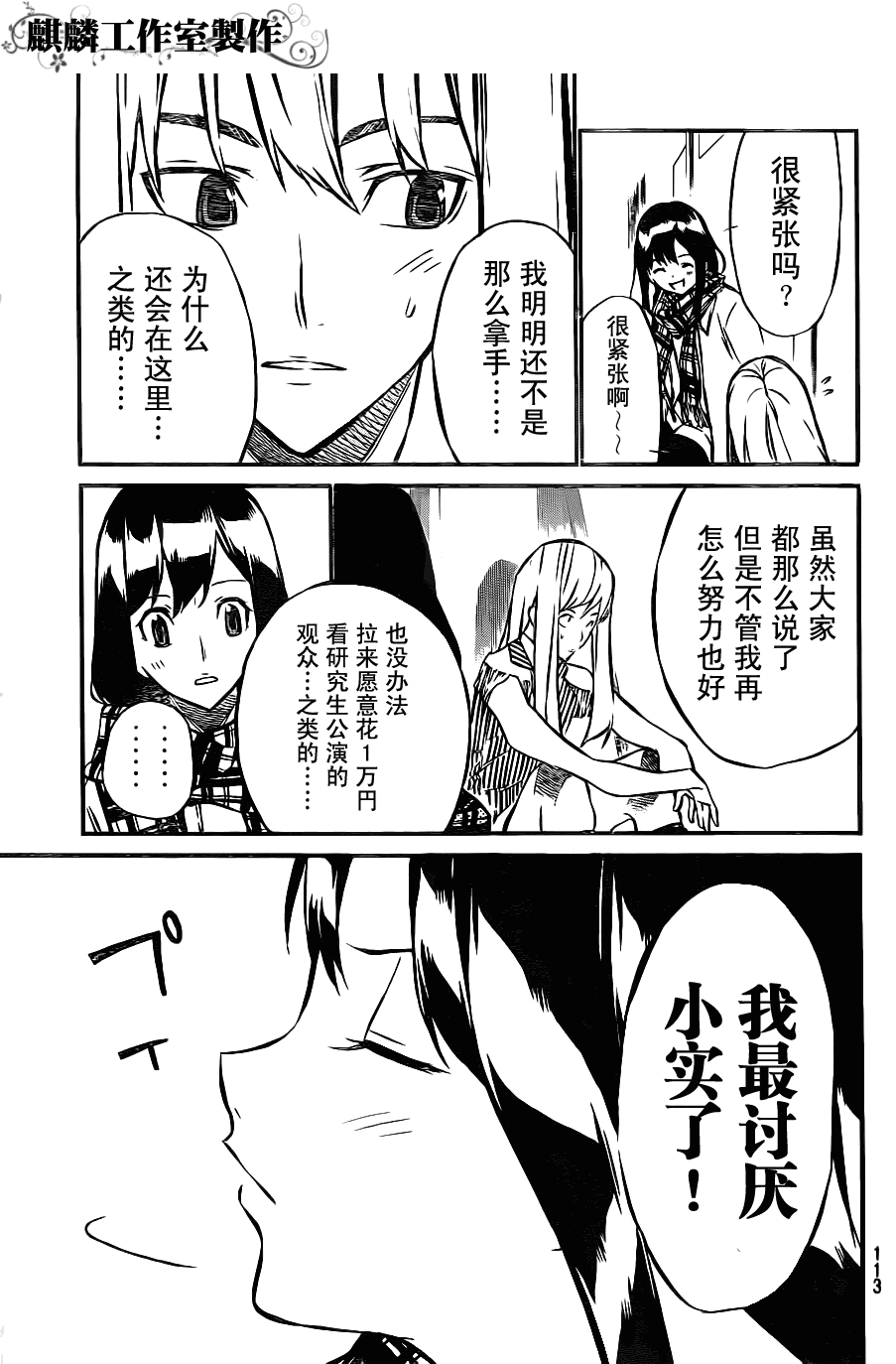 AKB49 第15话 第6页