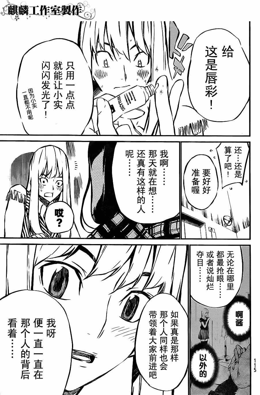 AKB49 第15话 第8页