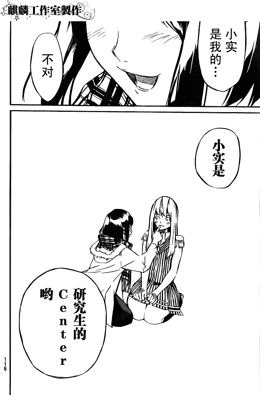 AKB49 第15话 第9页