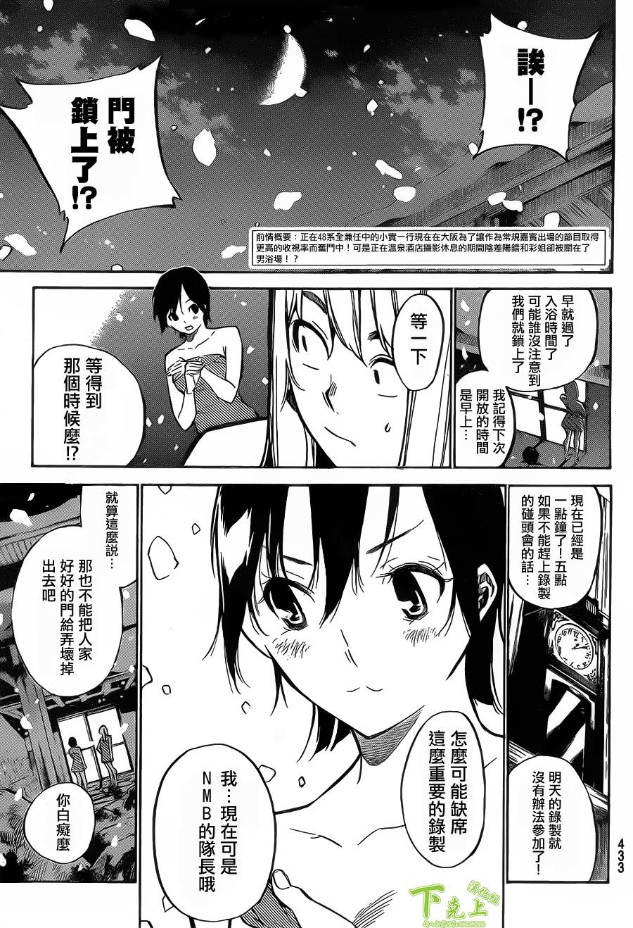 AKB49 第150话 第3页