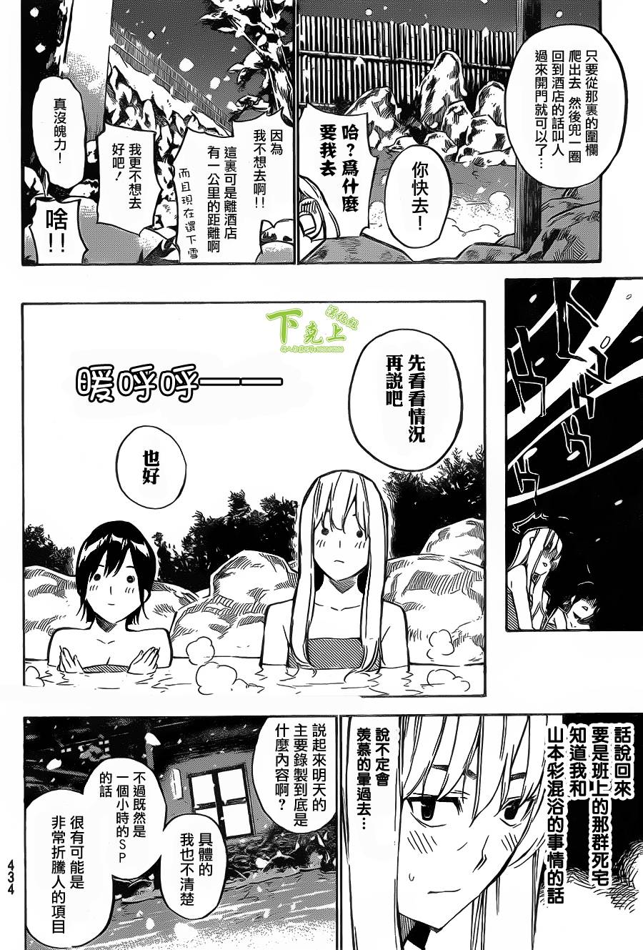 AKB49 第150话 第4页