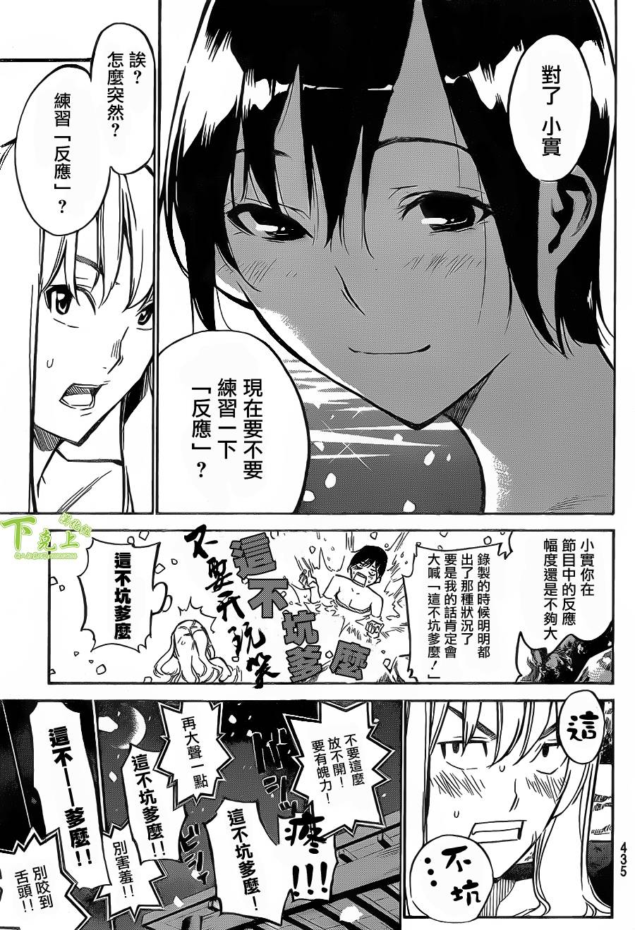 AKB49 第150话 第5页