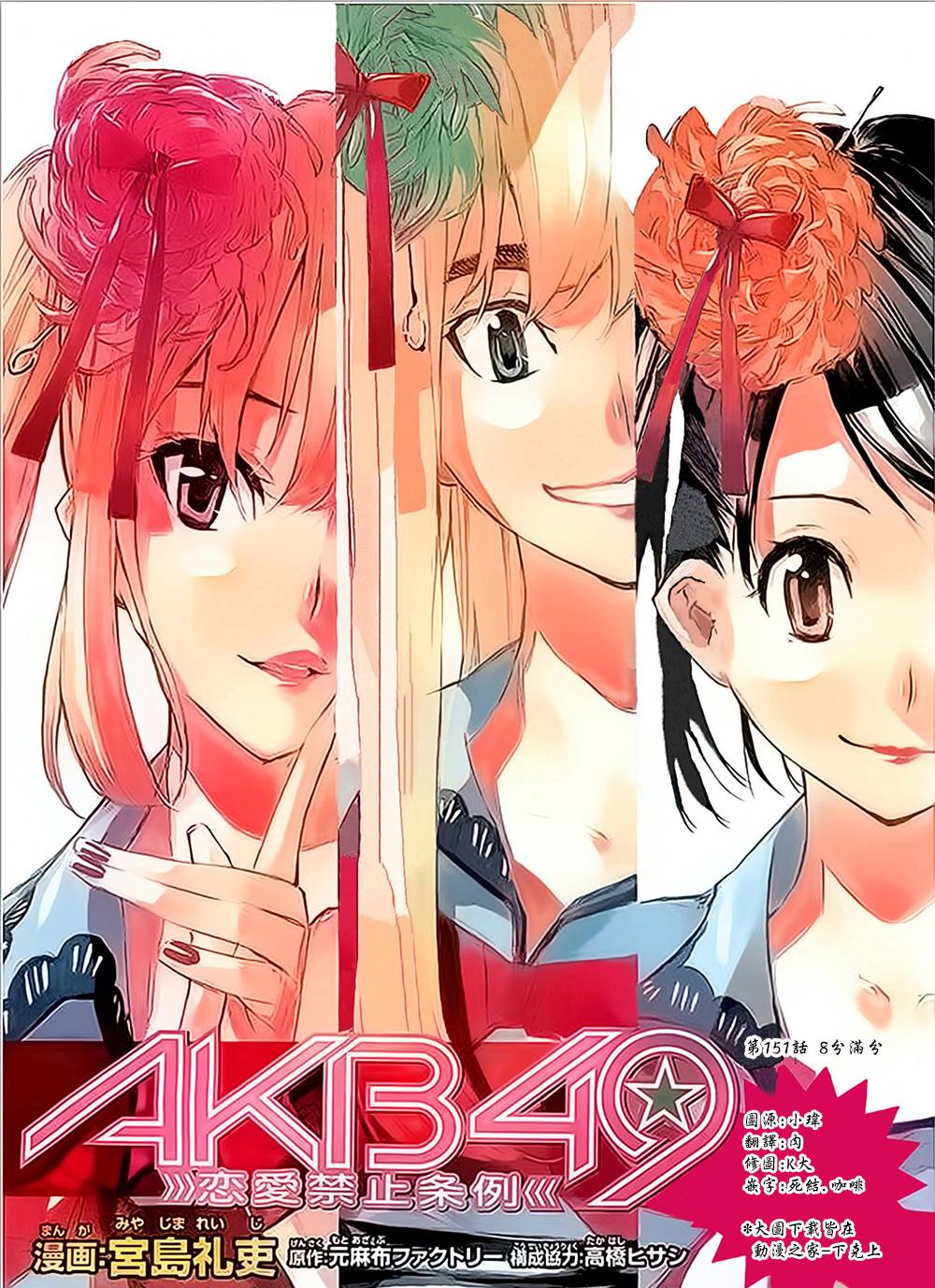 AKB49第151话图