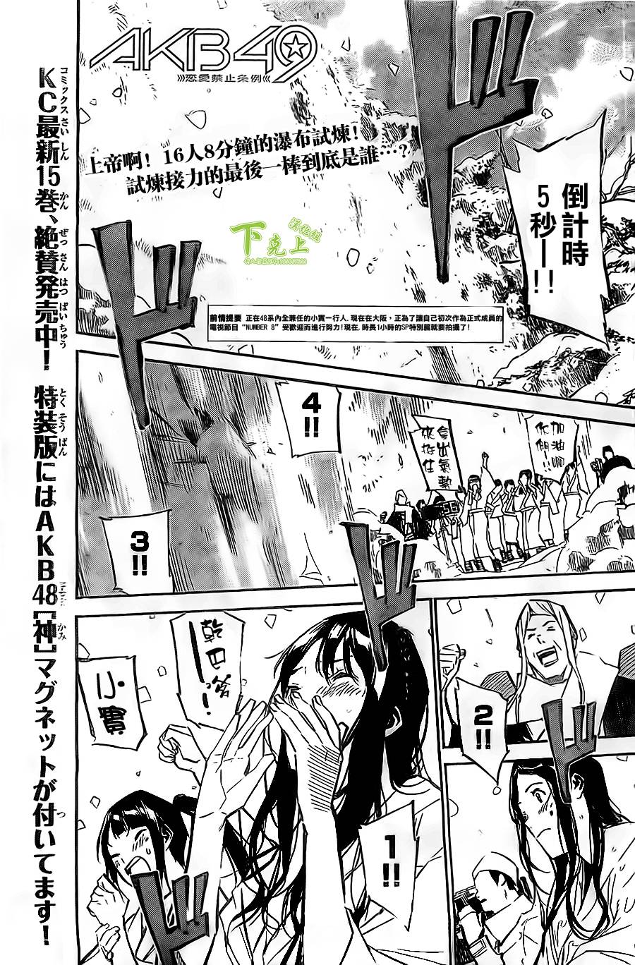 AKB49 第151话 第1页