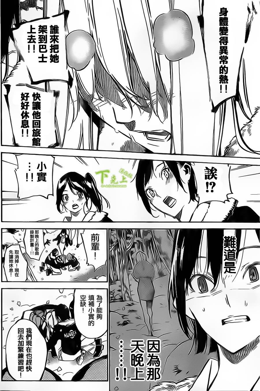 AKB49 第151话 第4页