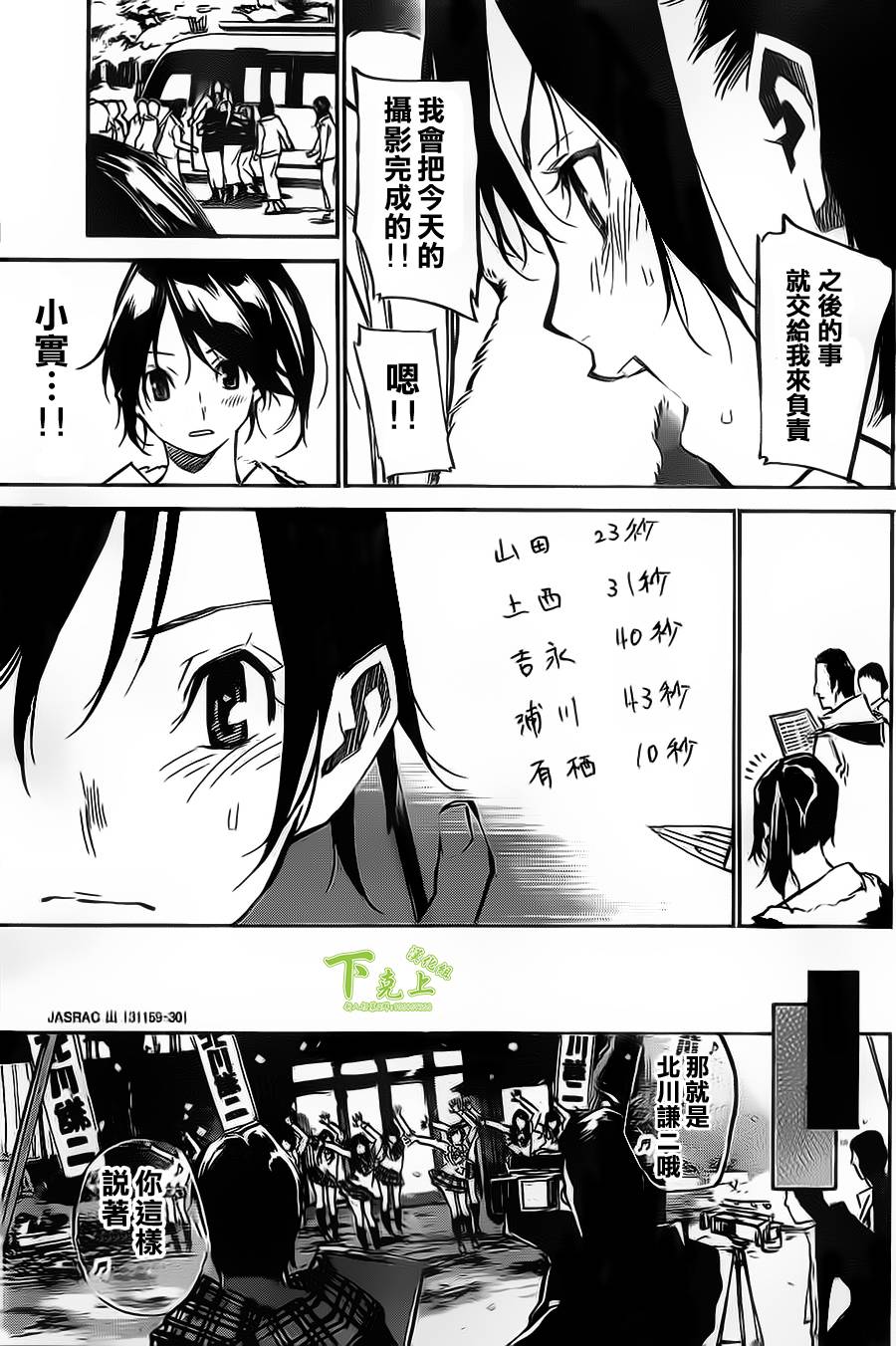 AKB49 第151话 第5页