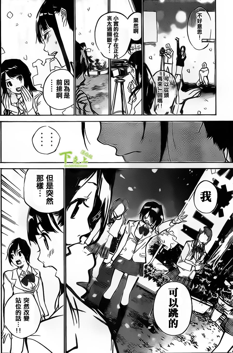 AKB49 第151话 第6页