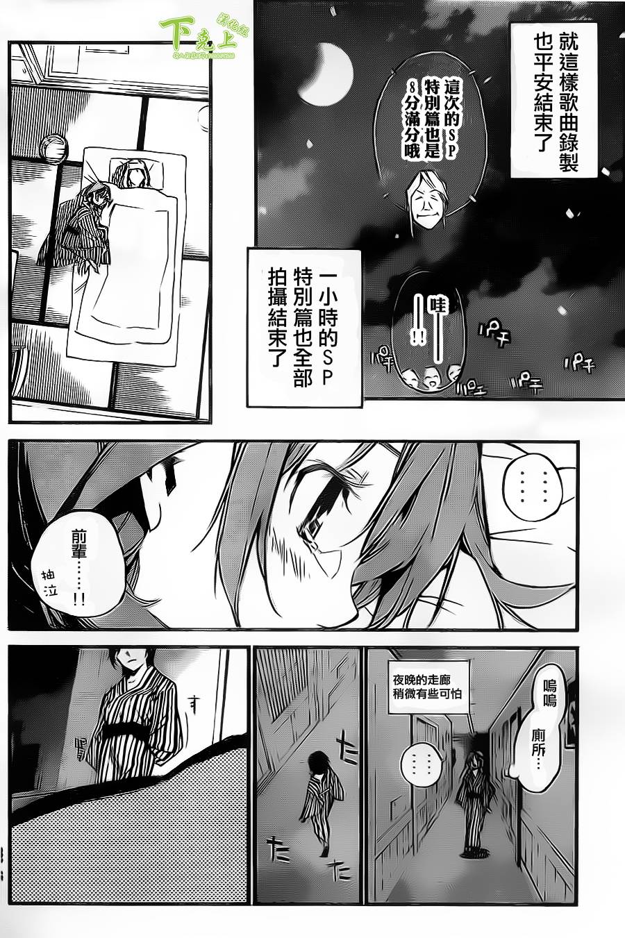 AKB49 第151话 第9页