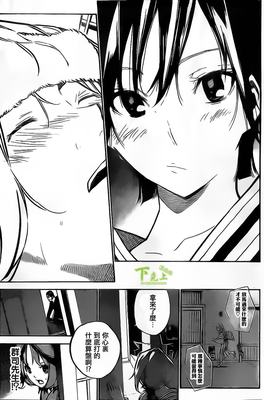 AKB49 第151话 第10页