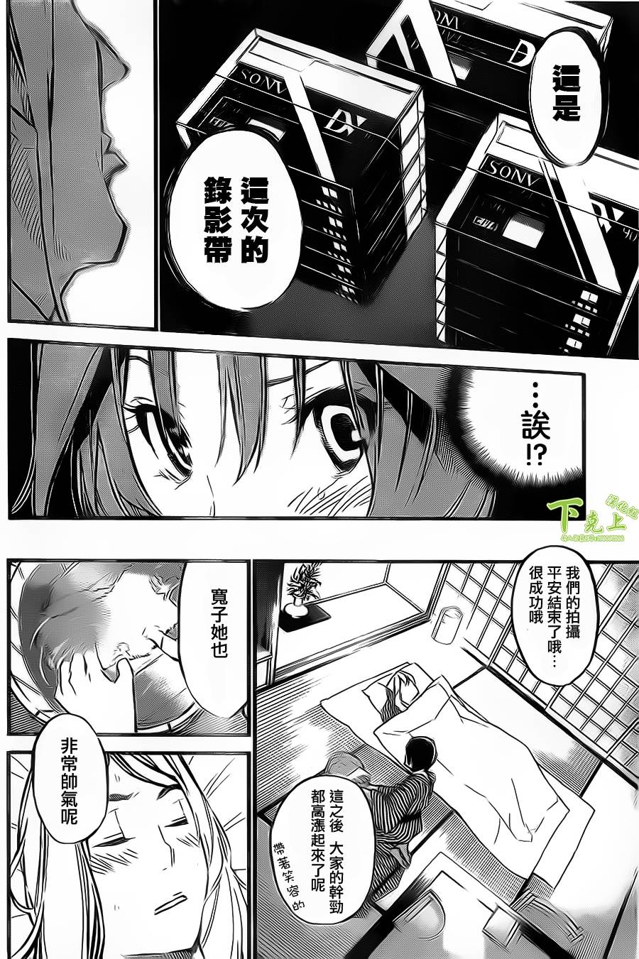 AKB49 第151话 第11页