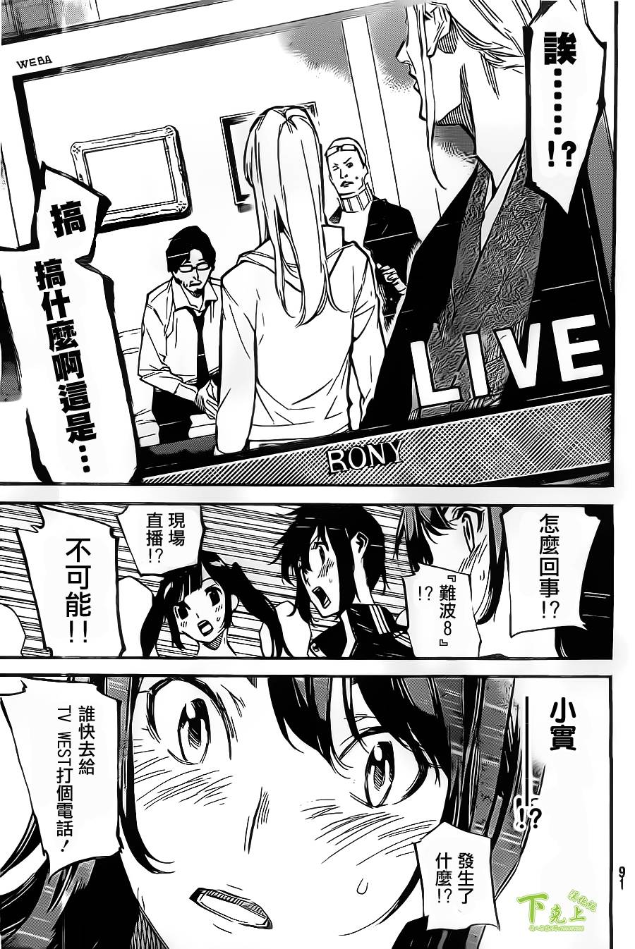 AKB49 第153话 第2页