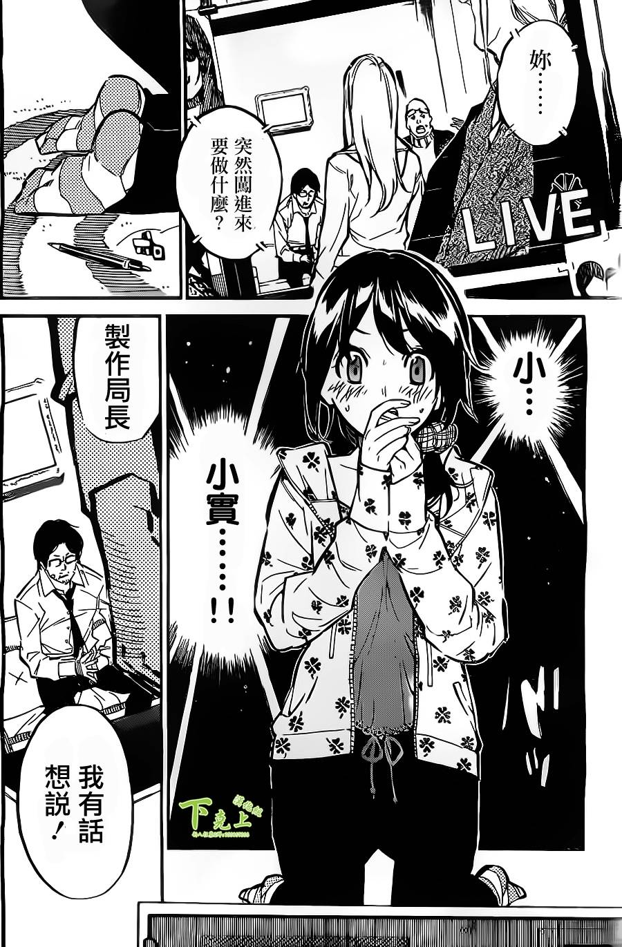 AKB49 第153话 第4页