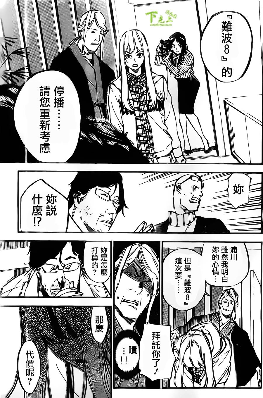 AKB49 第153话 第5页