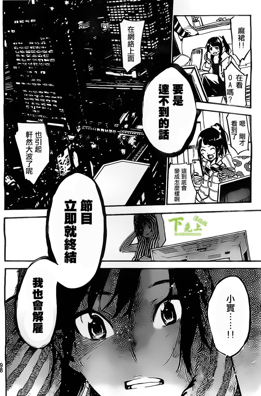 AKB49 第153话 第8页