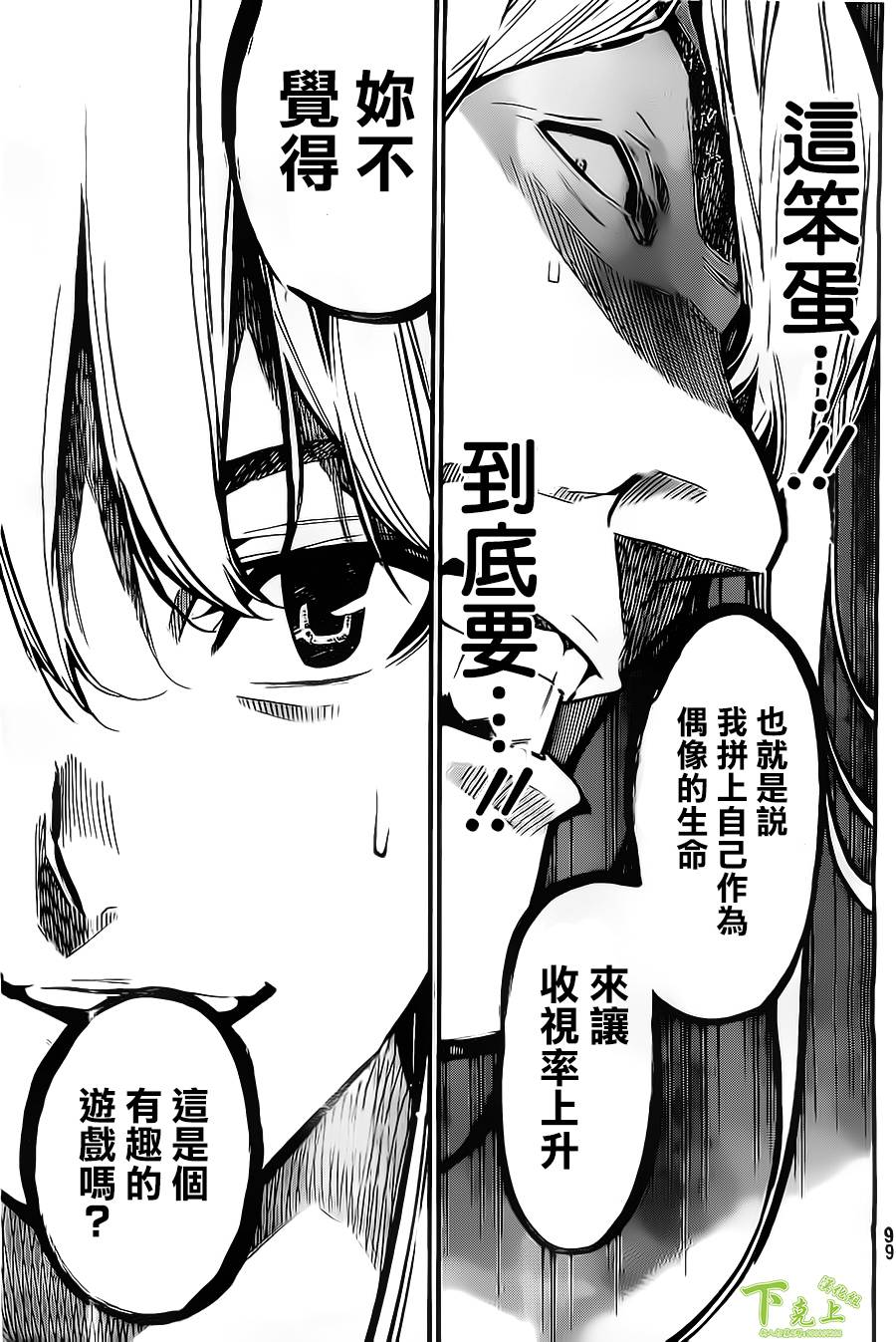 AKB49 第153话 第9页