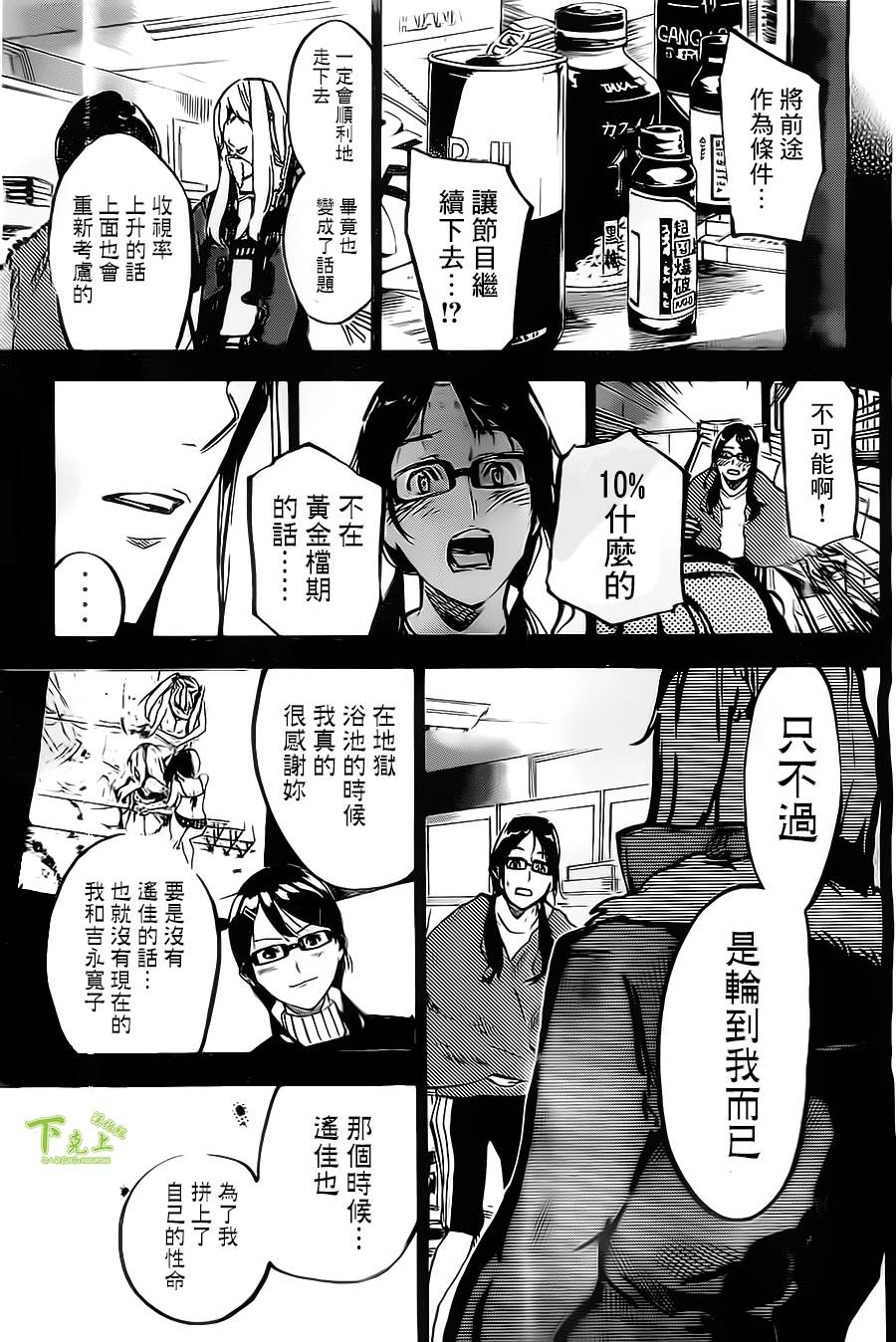 AKB49 第153话 第11页