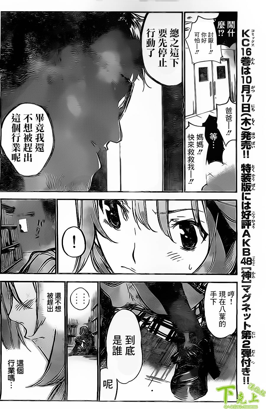 AKB49 第154话 第1页