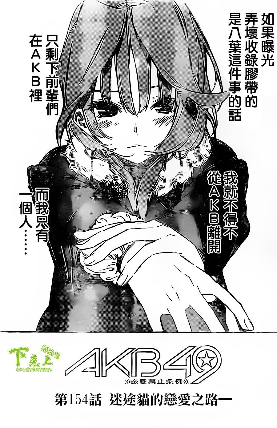 AKB49 第154话 第2页