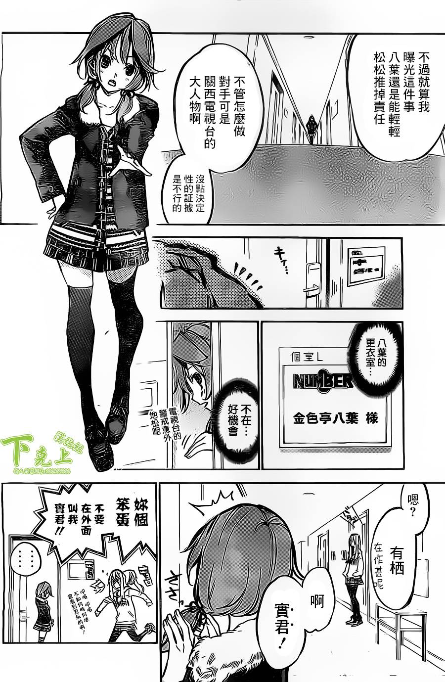 AKB49 第154话 第3页