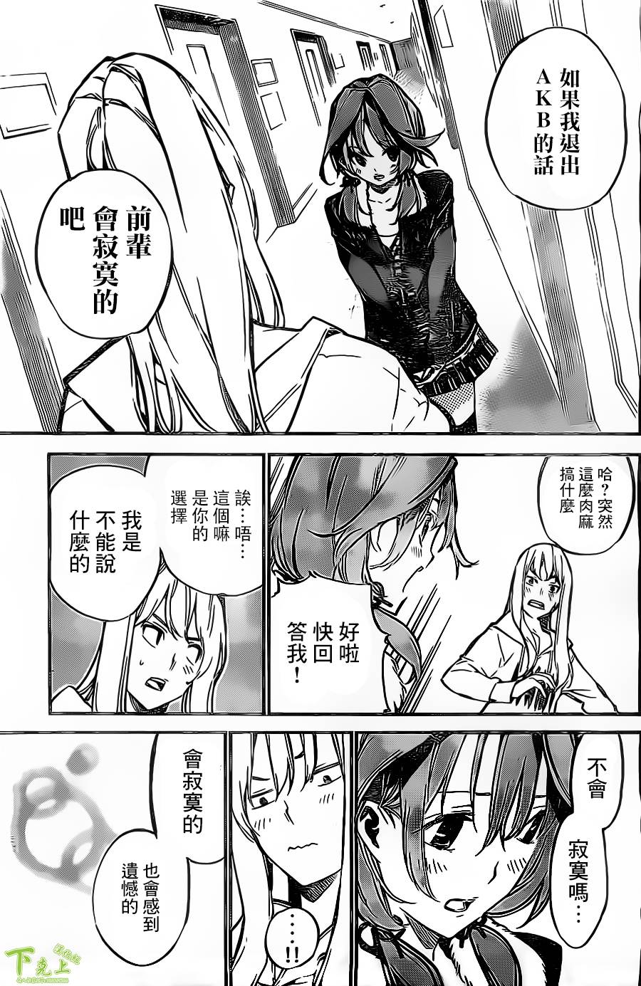 AKB49 第154话 第4页