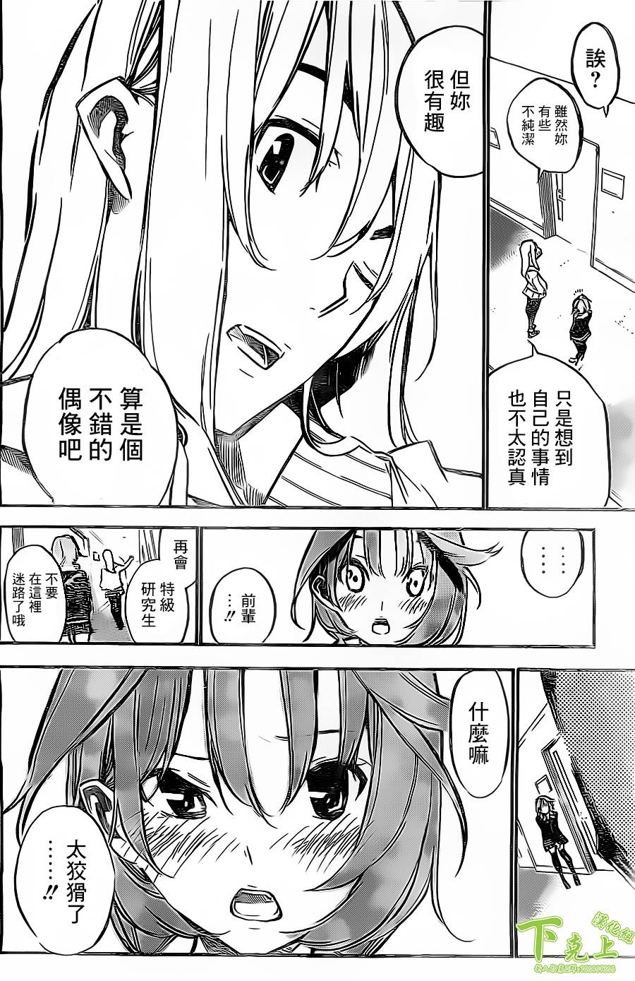 AKB49 第154话 第5页