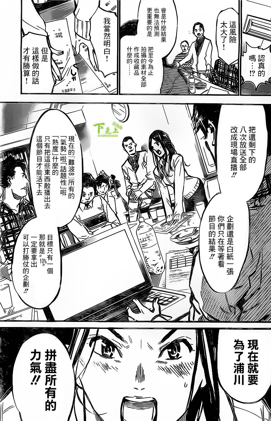 AKB49 第154话 第6页