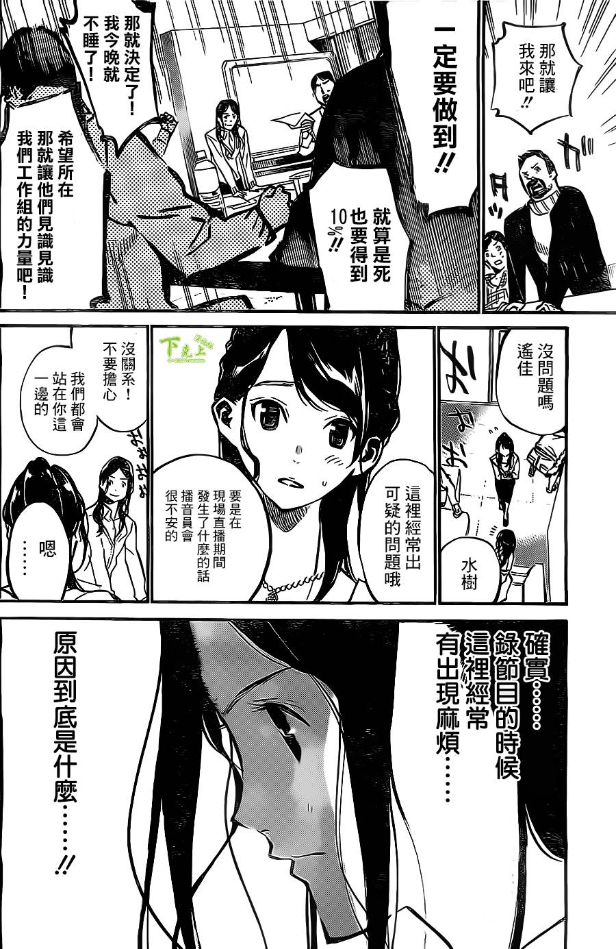 AKB49 第154话 第7页