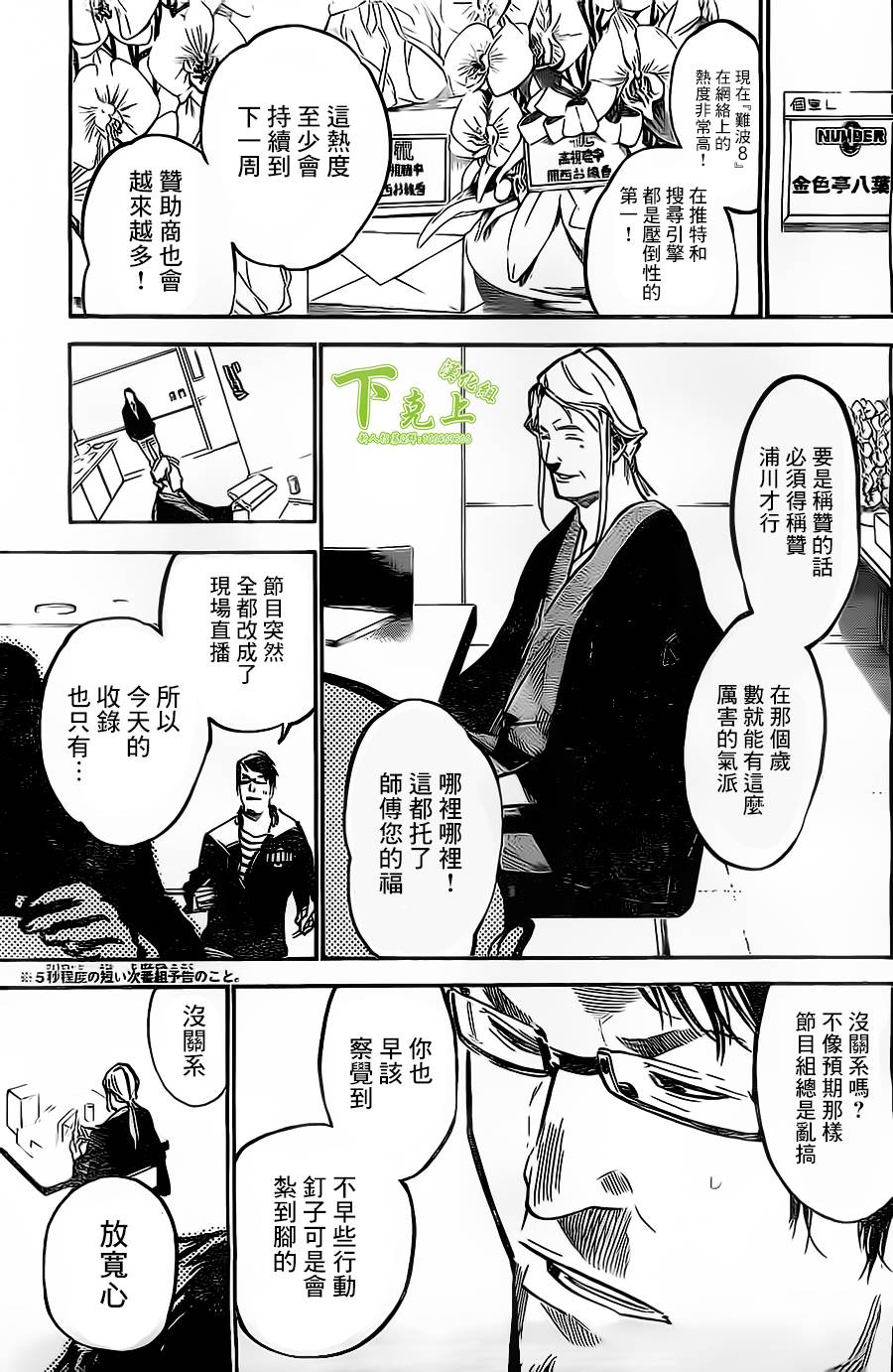 AKB49 第154话 第8页