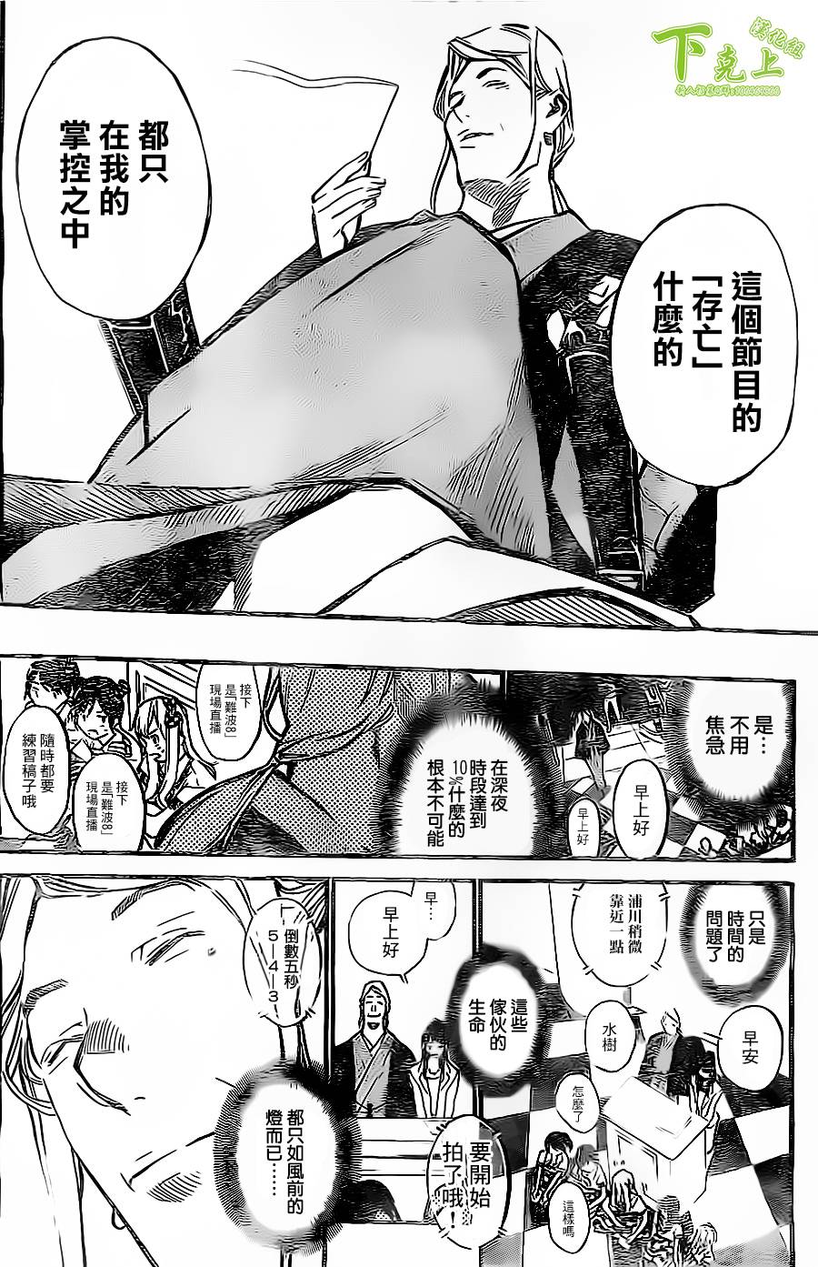 AKB49 第154话 第9页