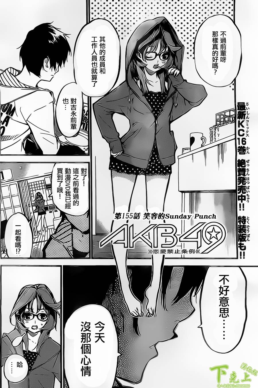 AKB49 第155话 第1页