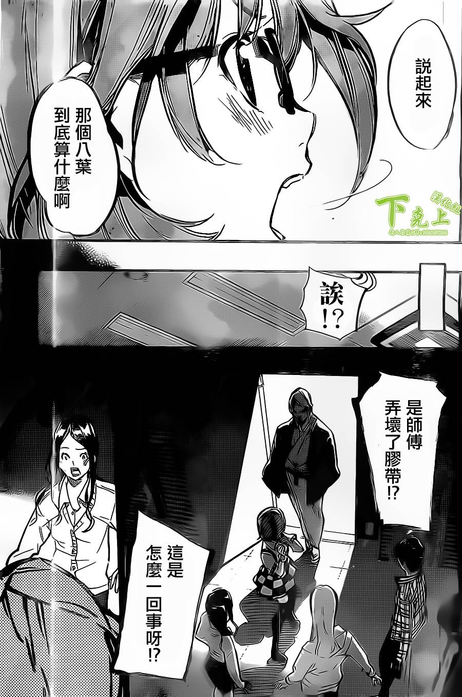 AKB49 第155话 第2页